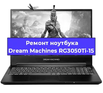 Замена жесткого диска на ноутбуке Dream Machines RG3050Ti-15 в Волгограде